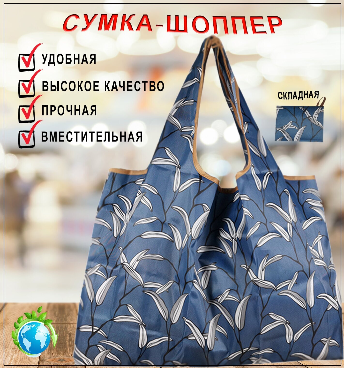 женская складная через плечо/Шоппер/ Авоська Сумка хозяйственная, 50 х 40 см. Жасмин