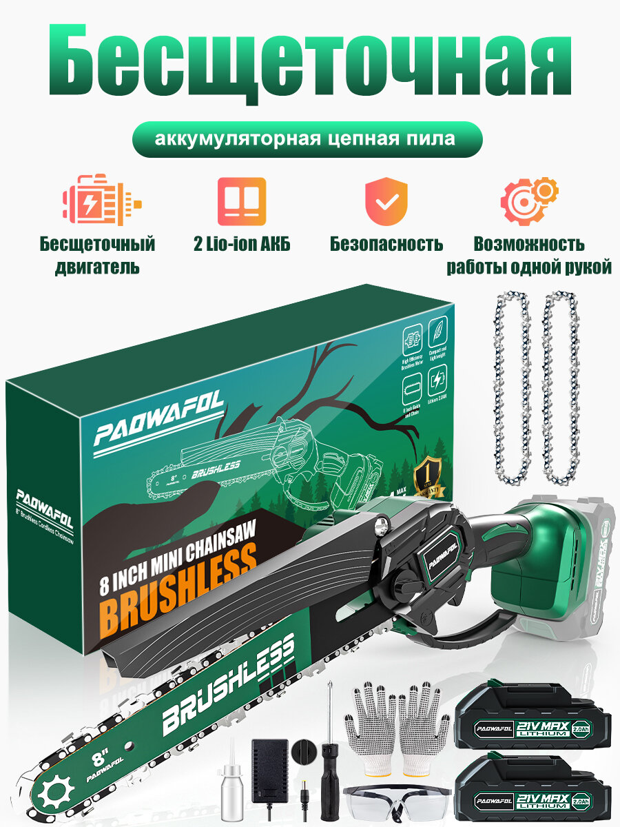 Бесщеточные цепные пилы Paowafol Мини - электрическая цепная пила для литиевых батарей; Бесинструментальная разборка крышки (6 дюймов, 21В, 2 ампер батареи, с пластиковым ящиком)