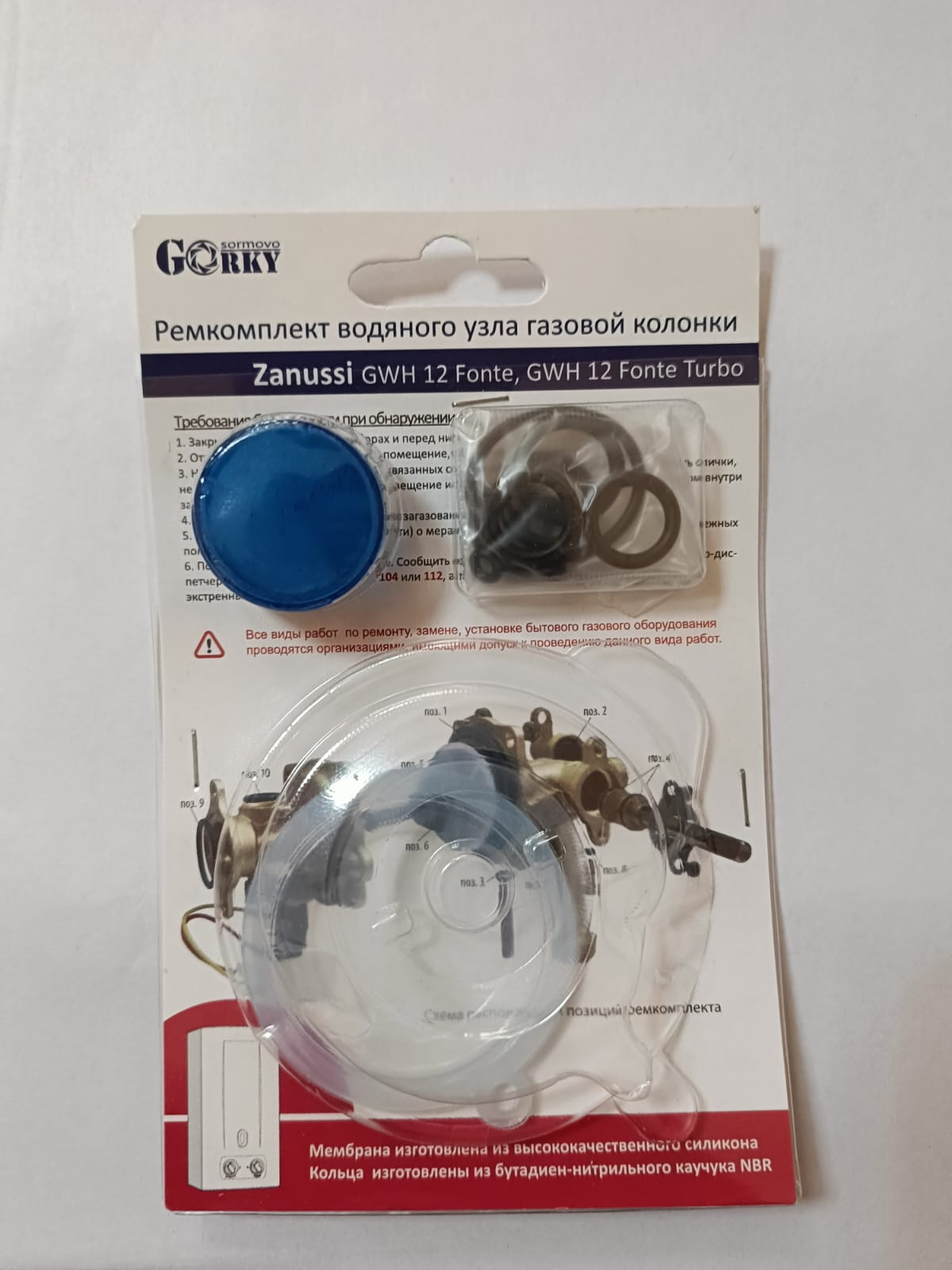 Ремкомплект водяного узла газовой колонки Zanussi GWH 12 Fonte