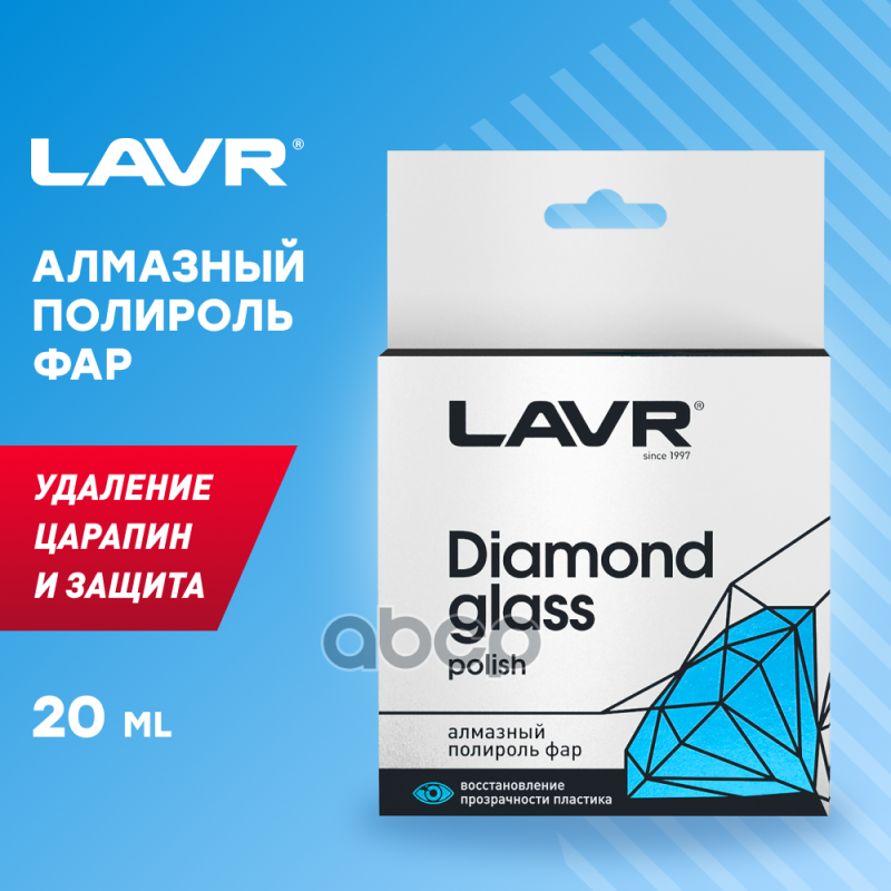 Полироль Для Фар Diamond Glass Polish Lavr 20 Мл LAVR арт. Ln1432