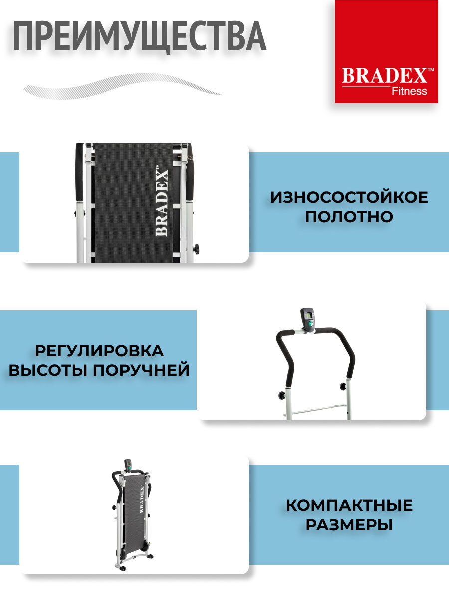 Беговая дорожка BRADEX Эклипс SF 0058