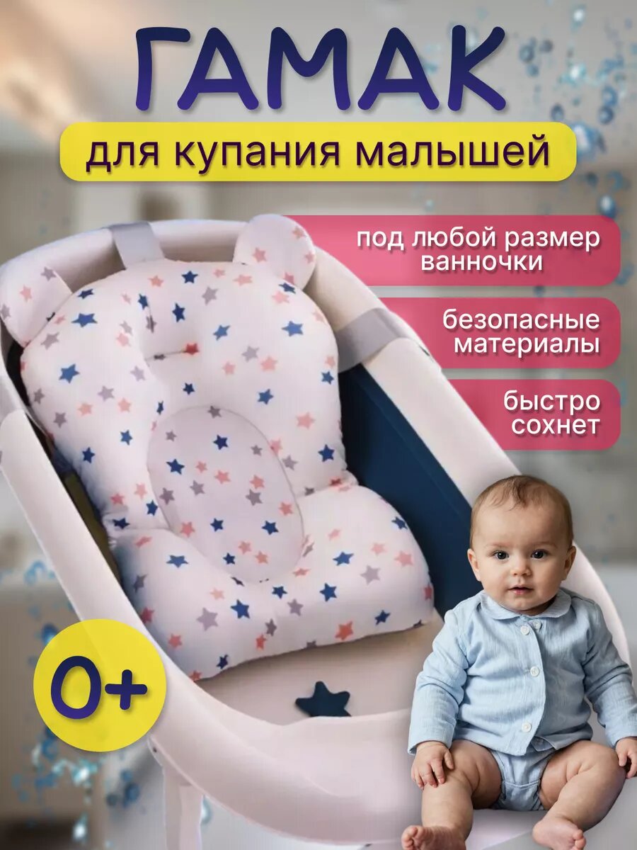 Гамак для купания новорожденных ванночку