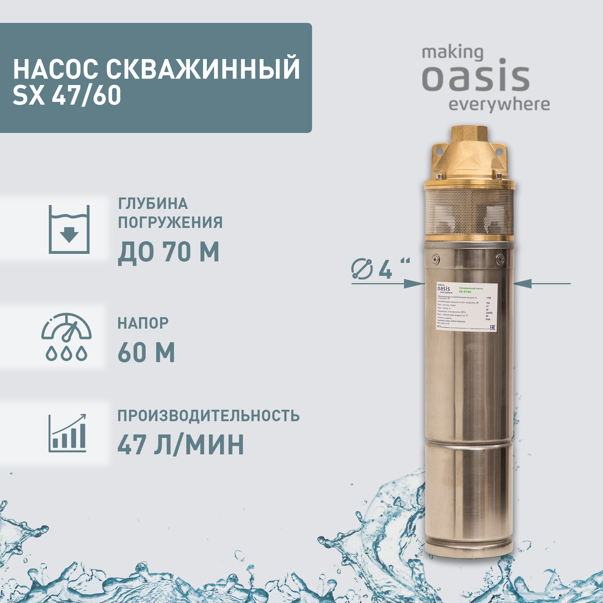 Насос погружной скважинный вихревой для воды водяной Oasis SX 47/60