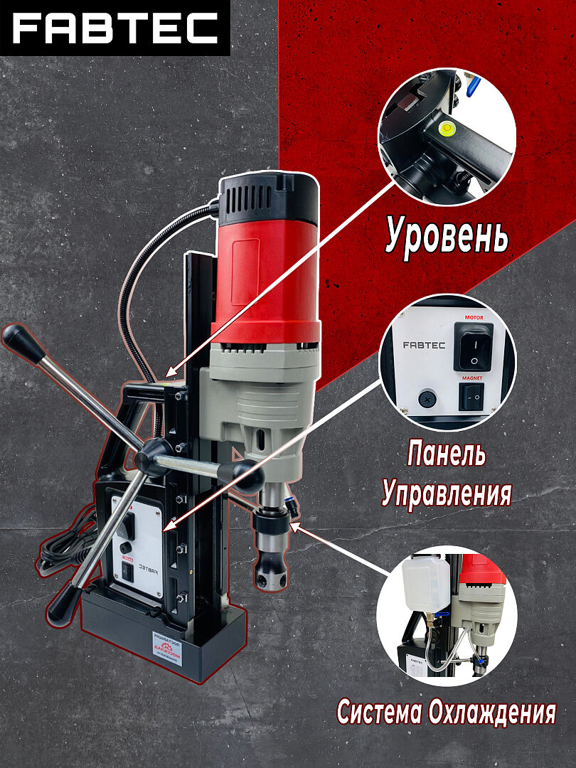 Магнитный сверлильный станок FABTEC OB-3500