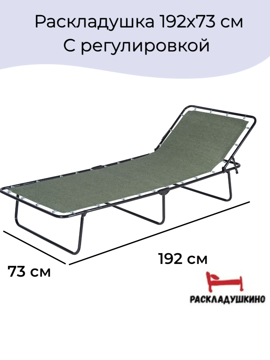 Раскладушка "Лаура М" 192 х 72,5 х 27 см