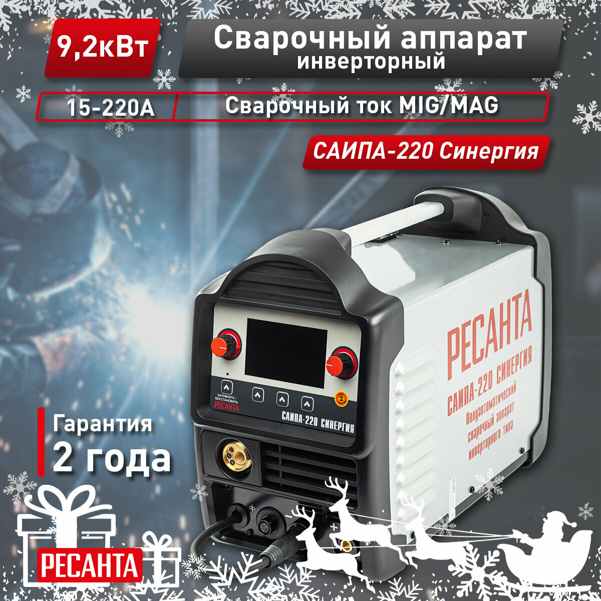 Сварочный аппарат инверторного типа РЕСАНТА САИПА-220 Синергия, TIG, MMA, MIG/MAG