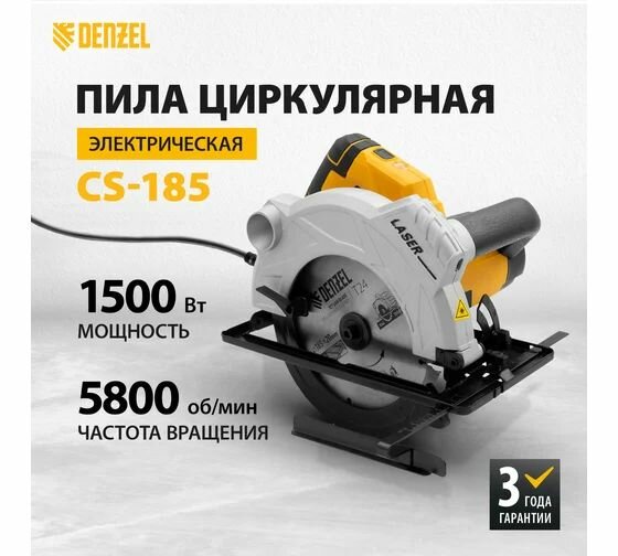 Пила циркулярная CS-185, 1500 Вт, 185 мм Denzel 27303