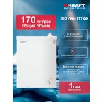 Морозильная камера Kraft BD(W)-435S - Изображение 2