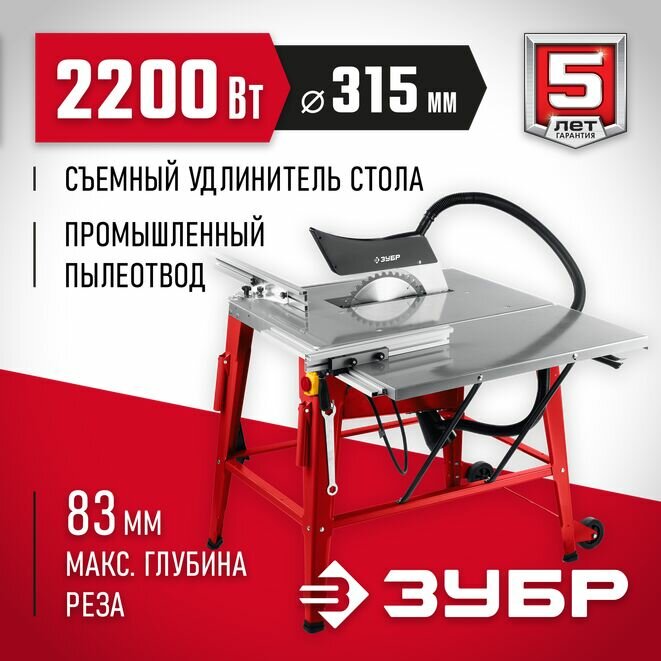 Распиловочный станок ЗУБР СРЦ-315су