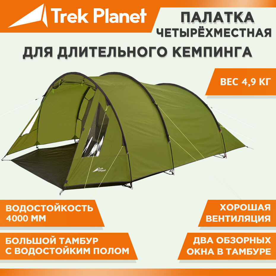 Палатка туристическая кемпинговая TREK PLANET Ventura 4