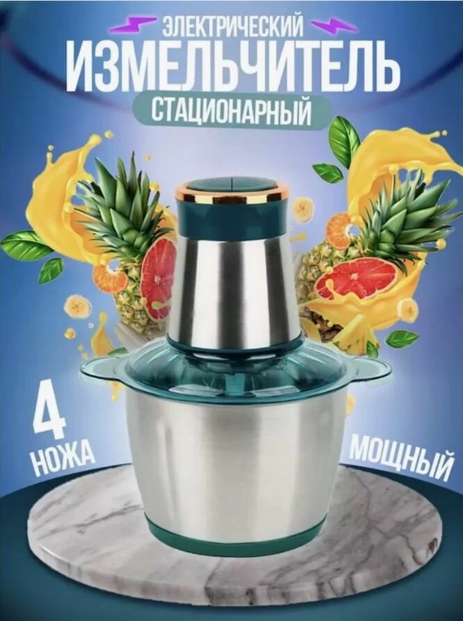 кухонный электрический FOOD processor блендер измельчитель, чоппер, чаша металлическая 3 литра