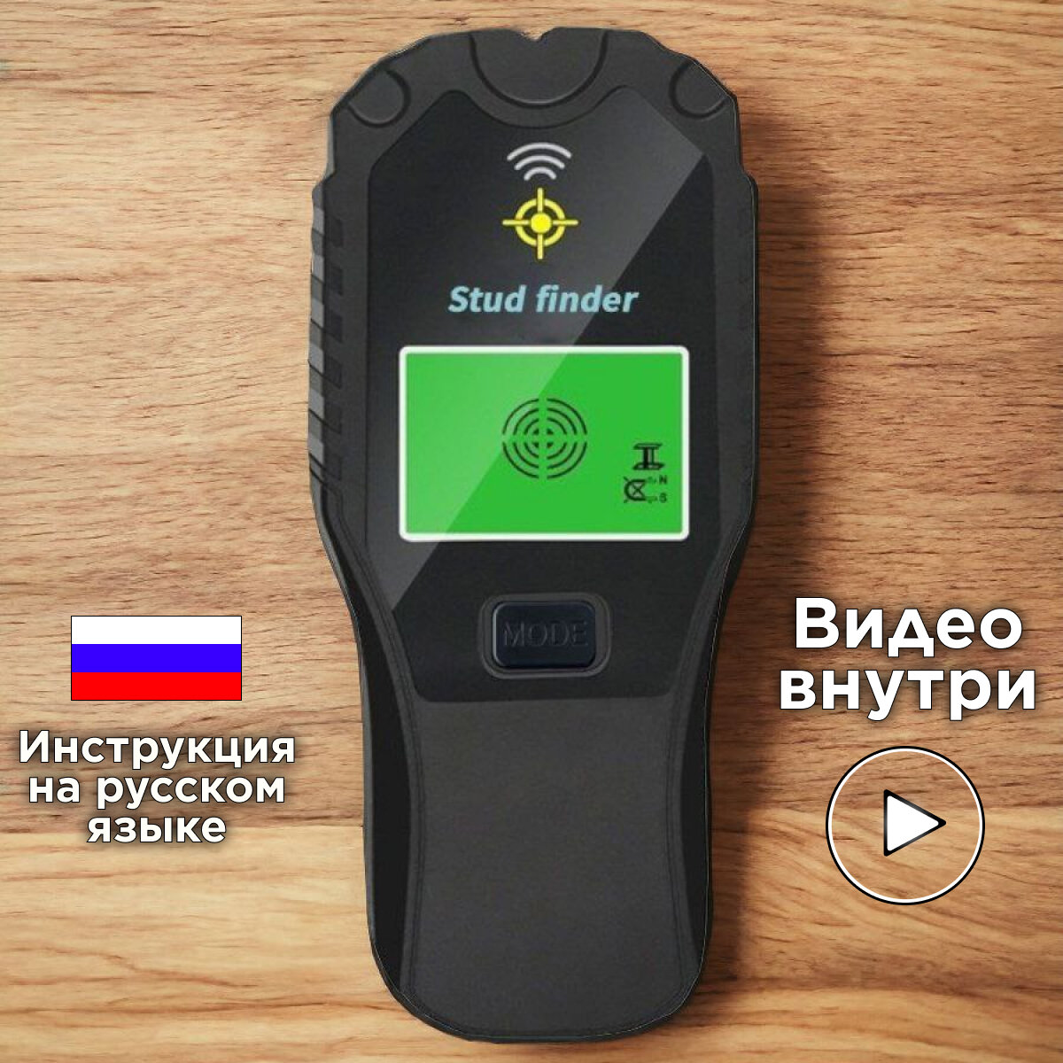 Детектор проводки