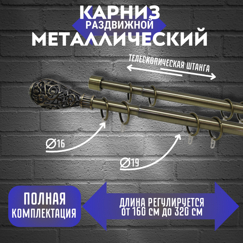 Телескопический карниз Плетение, раздвижной 160 - 320 см, двухрядный, цвет антик