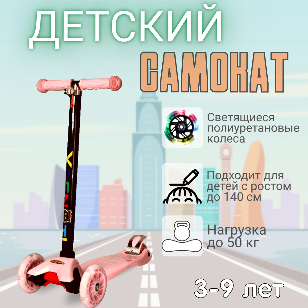 Галеон Самокат трехколесный для детей от 3-х лет Yeenot Kids