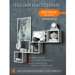 Полка навесная настенная для лаков Лира Лайт - Изображение 1