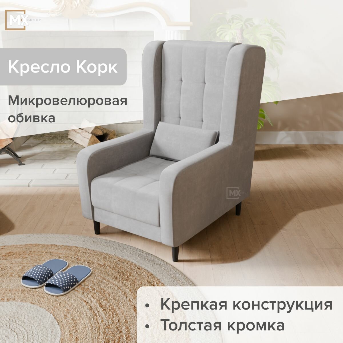 Кресло мягкое со спинкой Корк, Серый, Пенополиуретан , Синтепон, Велюр, Фанера, для дома , офиса 1130х745х982, домани