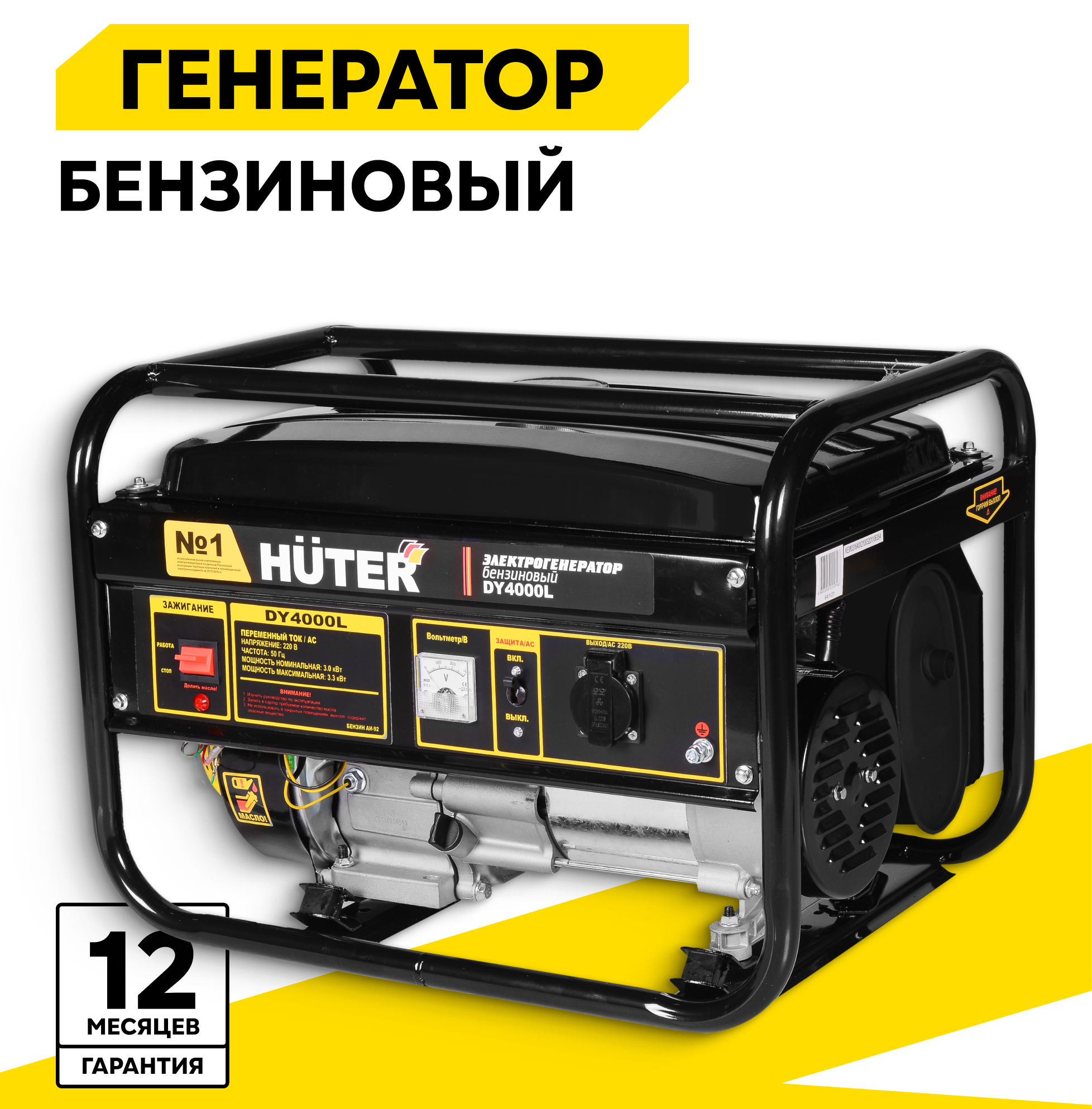 Бензиновый генератор Huter DY4000L