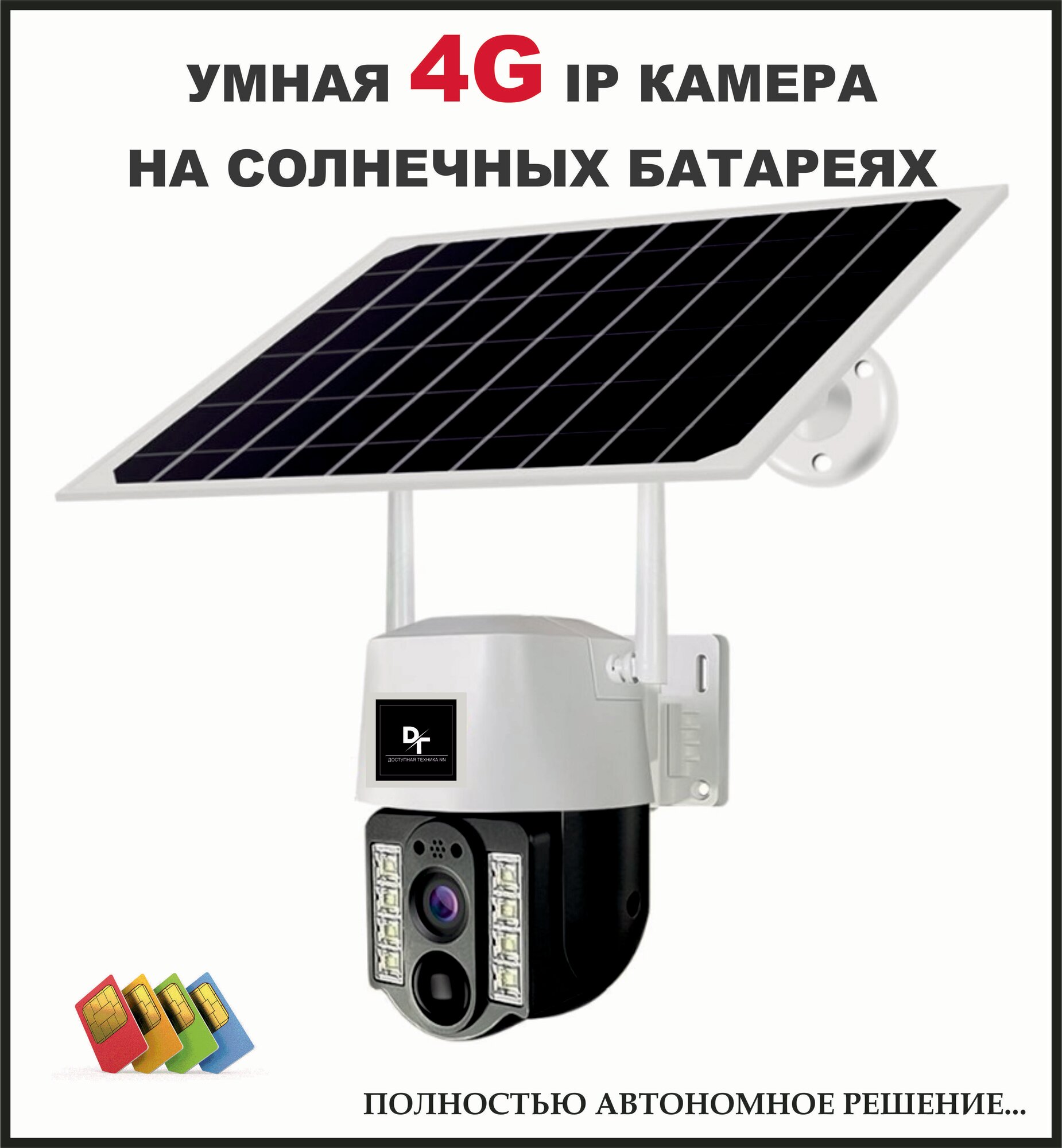 AXUSVOLT Умная поворотная камера 4G LTE, работает от сим-карты, с микрофоном, ночной съемкой, датчик движения/на солнечных батареях, поворотная, для дома и улицы