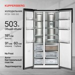 Холодильник Kuppersberg RFFI 184 WG - Изображение 1