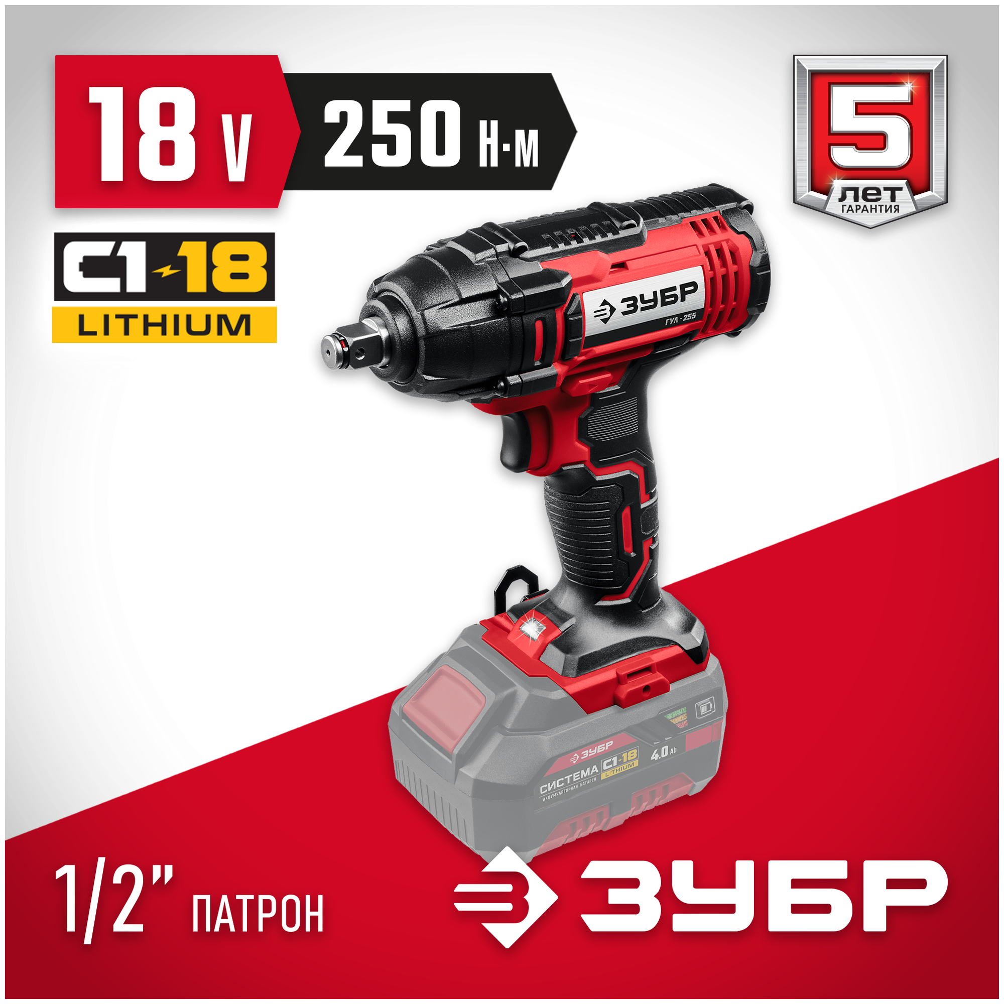 Сетевой гайковерт ЗУБР ГУЛ-255-41 Мастер, 18 Вт