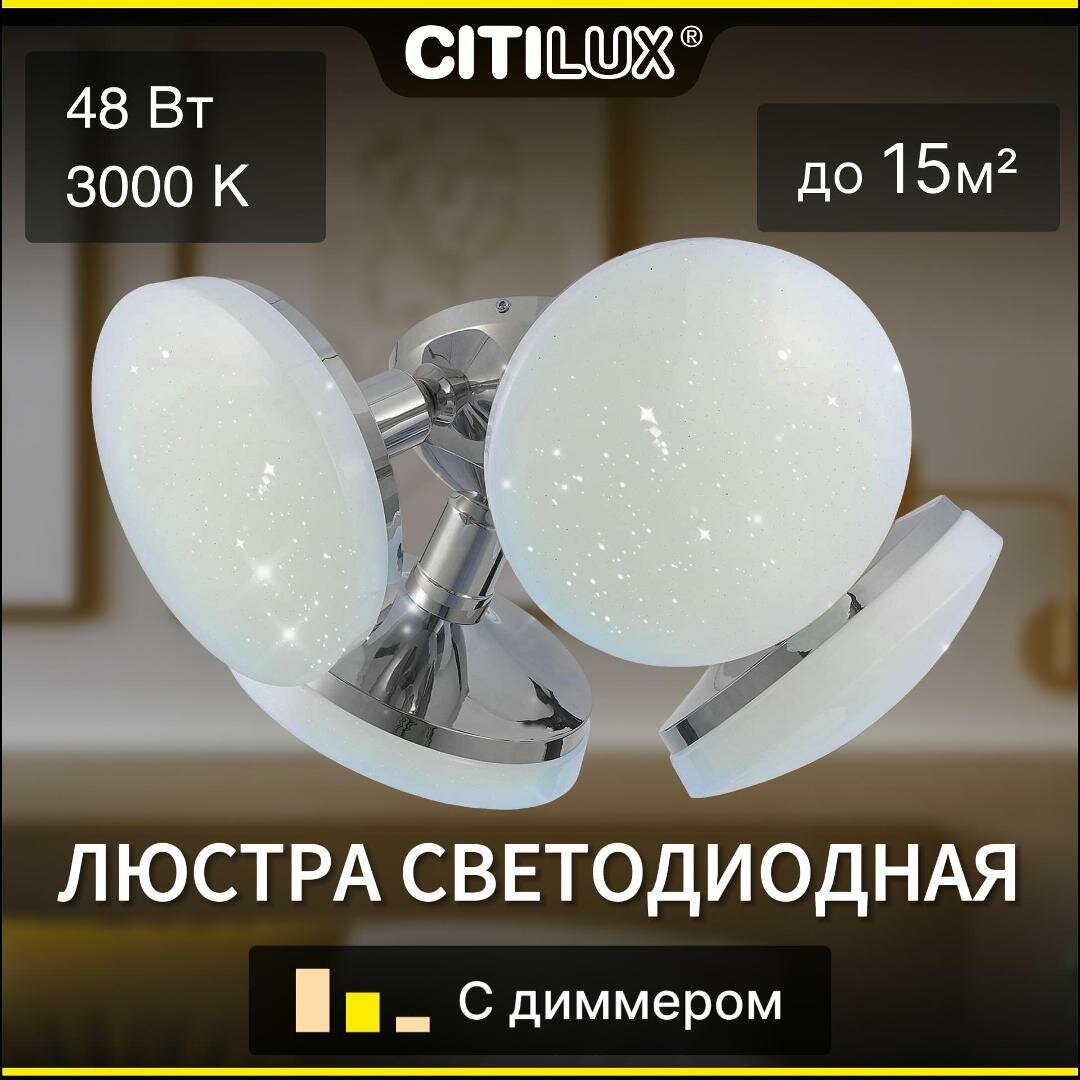 Люстра светодиодная Citilux Тамбо CL716141Wz