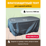 Чехол на садовую уличную мебель универсальный - Изображение 6