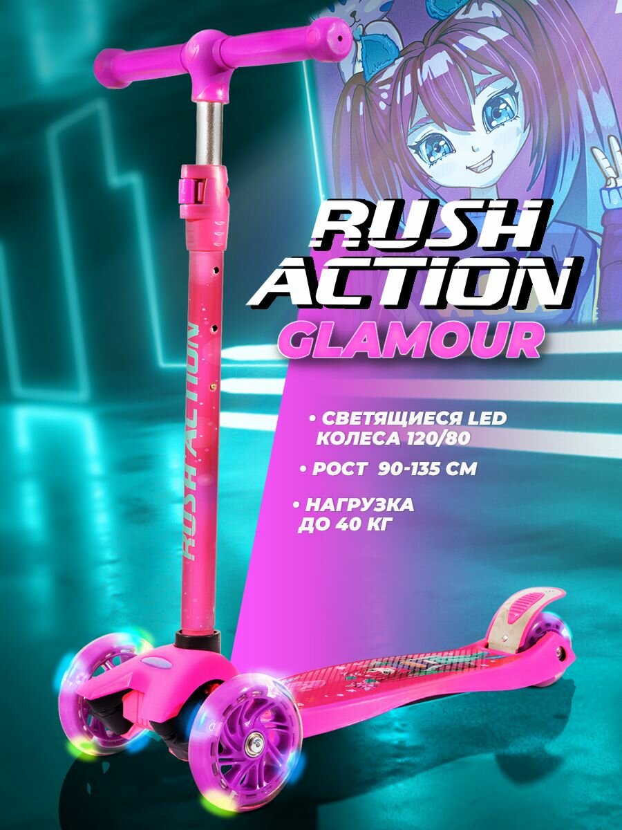Самокат трехколесный RUSH ACTION S910 glamour