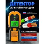 Детектор проводки - Изображение 5