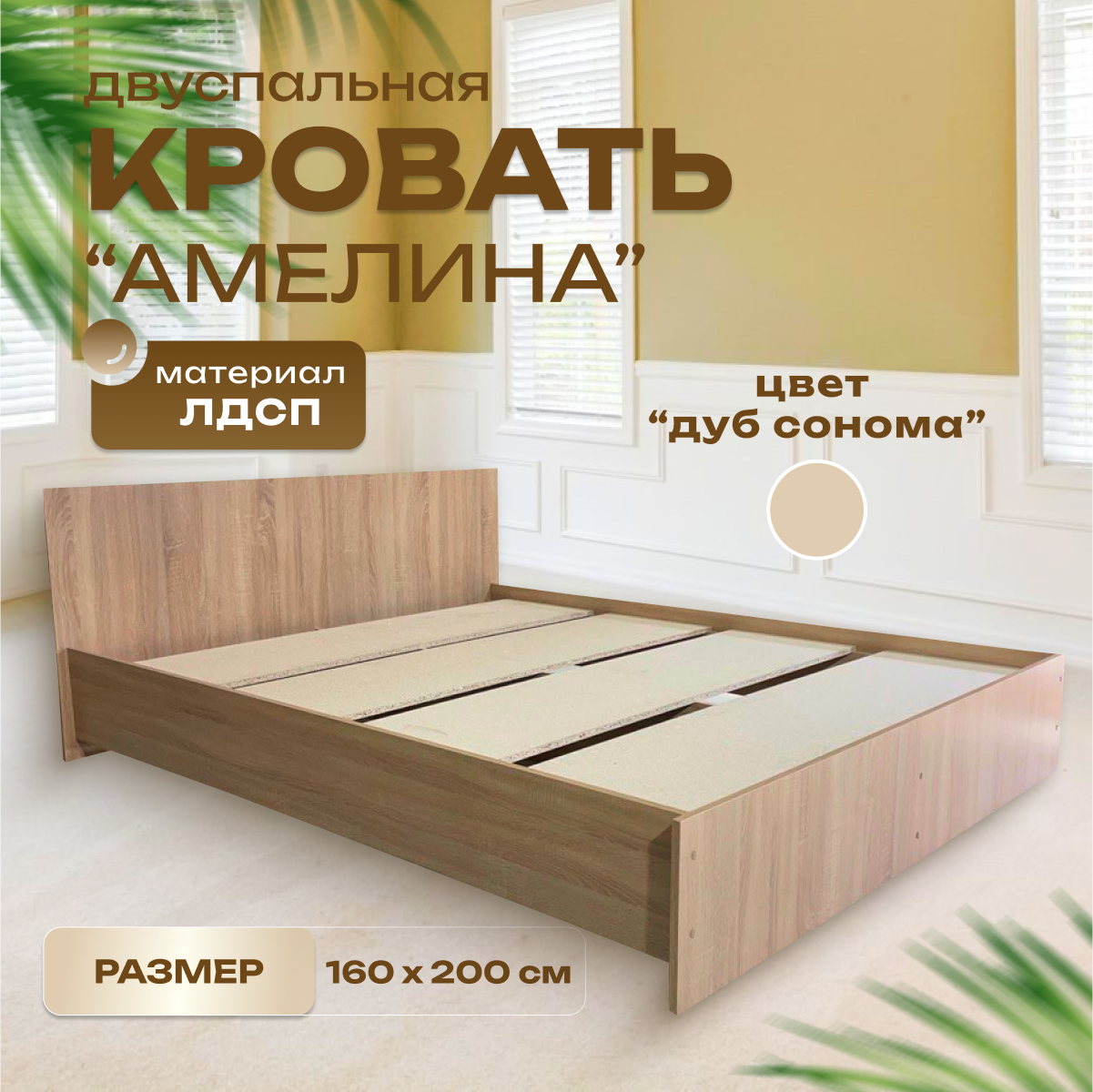Пространство уюта Кровать двуспальная с усиленным ДСП основанием 160х200 Амелина , дуб сонома, Мебель Кинг