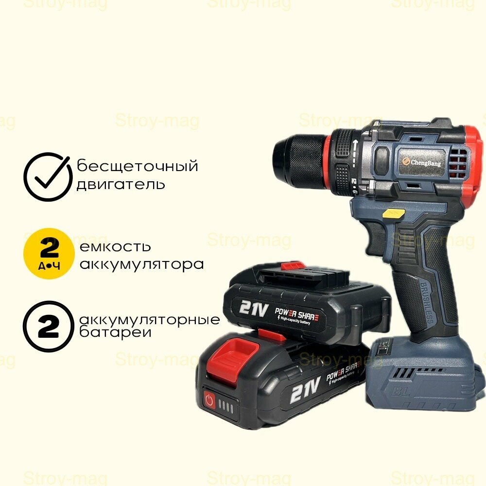 Мощный бесщёточный шуруповерт ChengBang