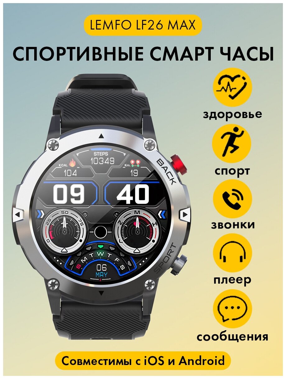 Умные часы LEMFO LF26 MAX