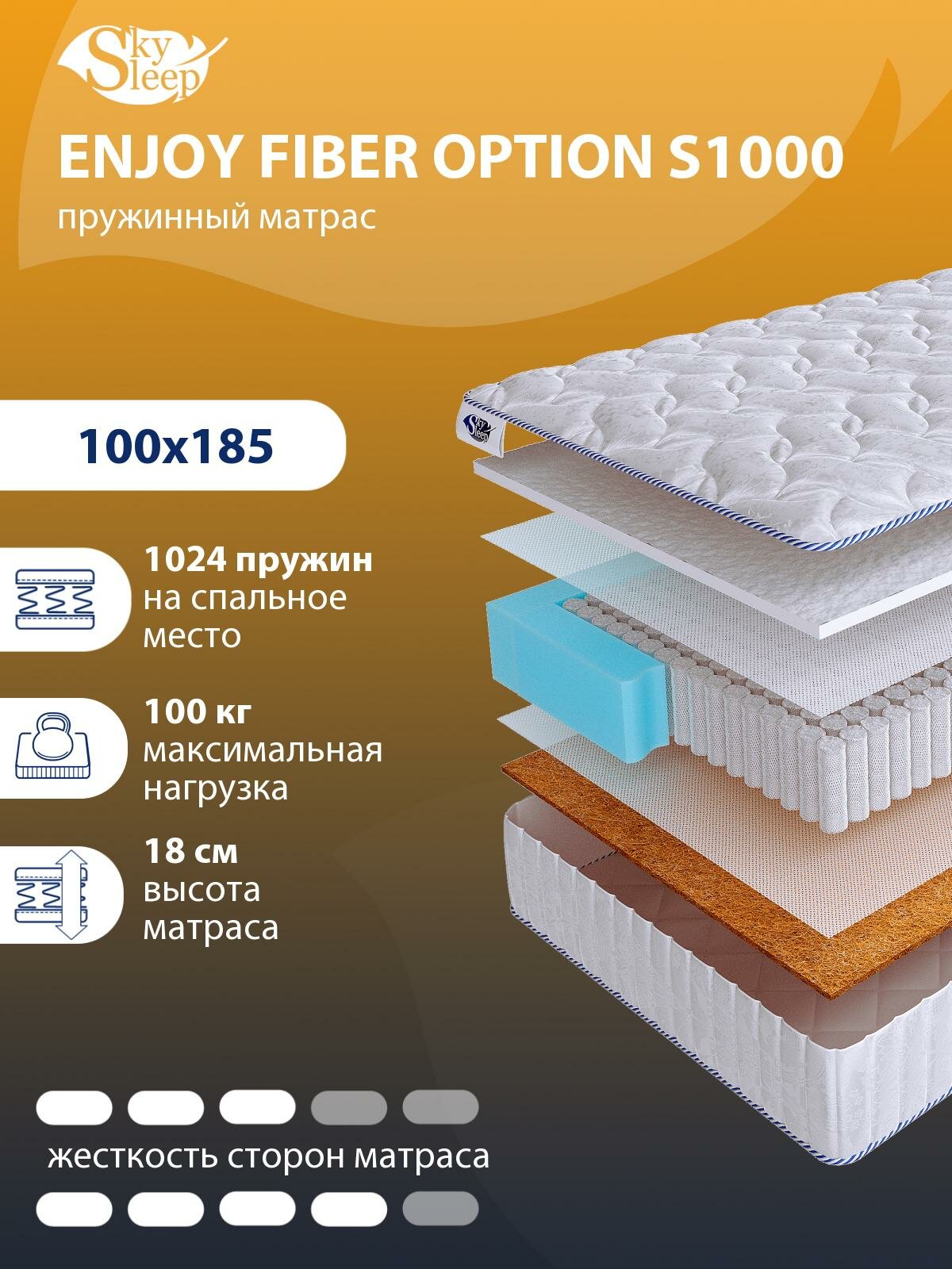 SkySleep ENJOY FIBER OPTION S1000