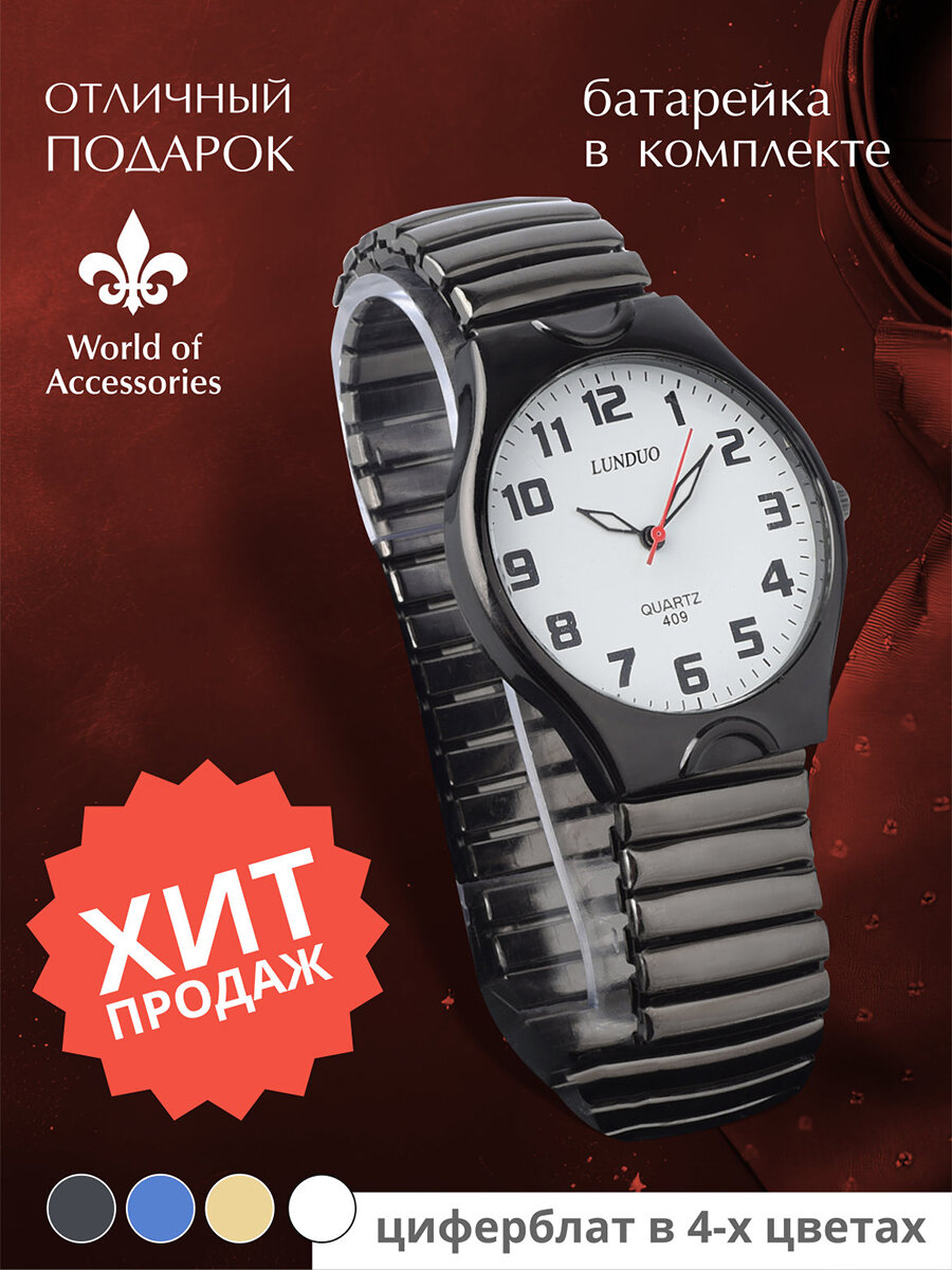 Наручные часы World of Accessories Мужские круг