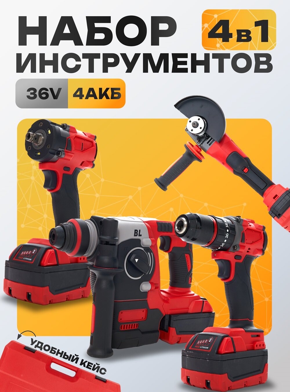 Набор электроинструментов 4в1 бесщеточный инструментов