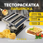 Машинка для пасты Лапшерезка тестораскатка ручная машинка раскатки пельменей - Изображение 2