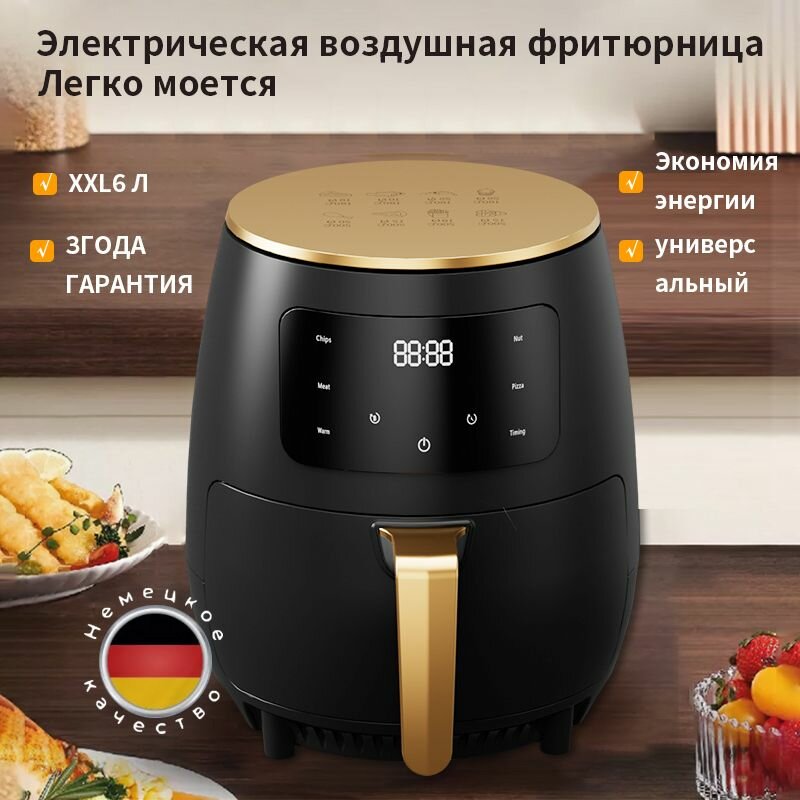 Многофункциональная воздушная фритюрница, большой объем 6 литров, духовка, несколько программ приготовления, 1400 Вт, черный