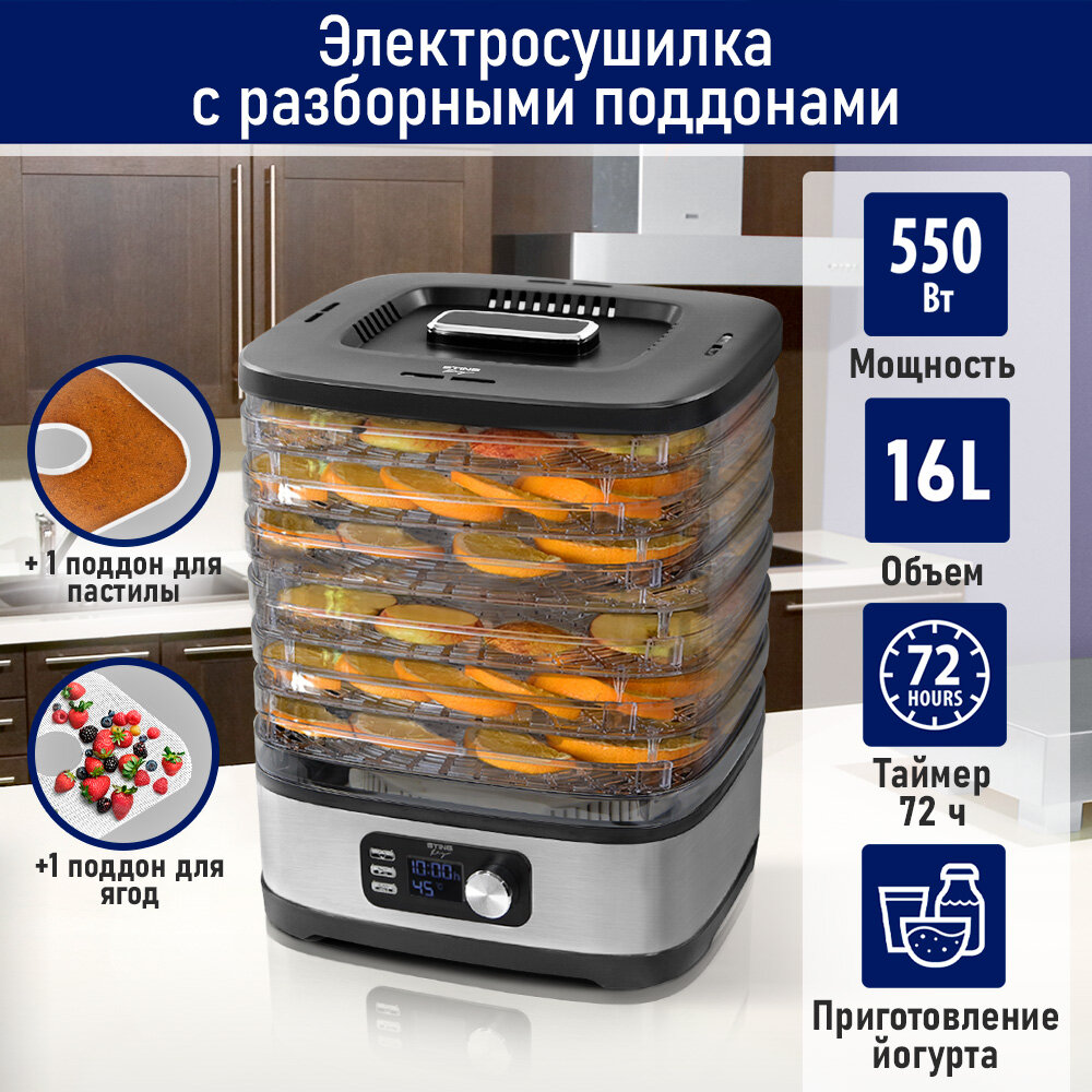 STINGRAY ST-FD728C 8 поддонов:6+1 для ягод+1 для пастилы черный/темно-серый сушилка д/фруктов, овощей