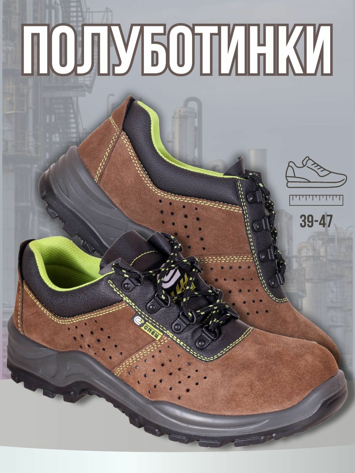 Спецобъединение Полуботинки рабочие "Спец" из натуральной кожи с металлическим подноском