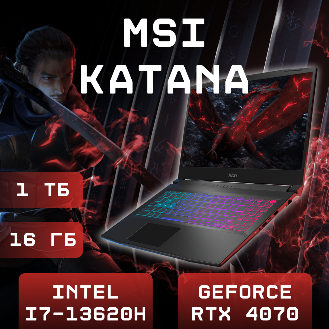 Игровой ноутбук MSI Katana 15 B13VGK-1812CN, Intel i7-13620H, NVIDIA GeForce RTX 4070, 32ГБ, 1ТБ SSD, QHD, Win 11 Home, русская/английская