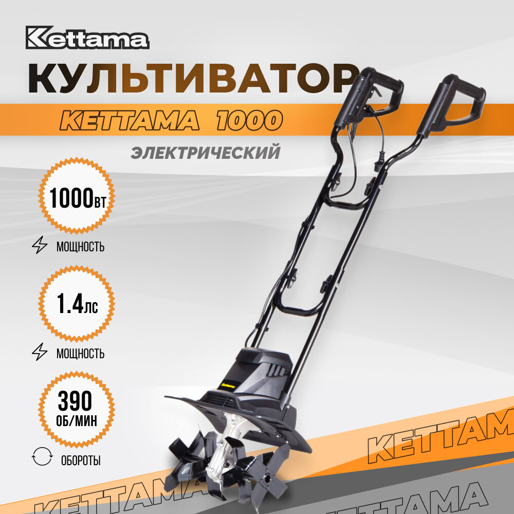 Kettama Культиватор электрический садовый электрокультиватор ECO 1500