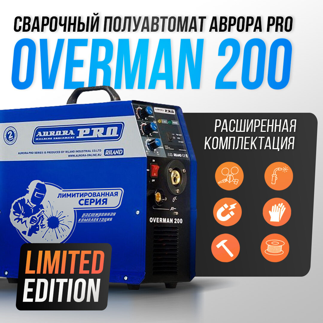 Сварочный инвертор Aurora Overman 200 LIMITED EDITION
