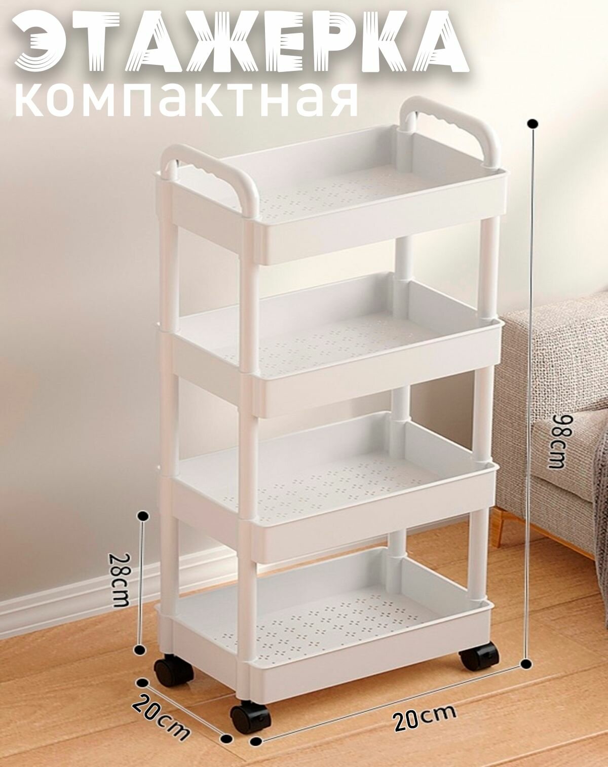 ATLANFA Этажерка пластиковая на колесиках 137-4 / Полка для ванной комнаты, 4 яруса / Органайзер для кухни