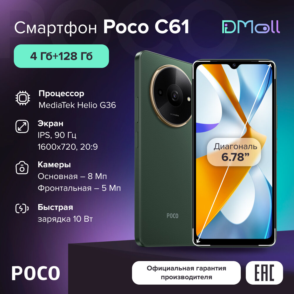 Xiaomi Смартфон POCO C61 4+128 C3YP/Green|6.78"HD+/IPS/MTK G36/And14 Go/8+0.08MP/5MP/microSD/5000mAh