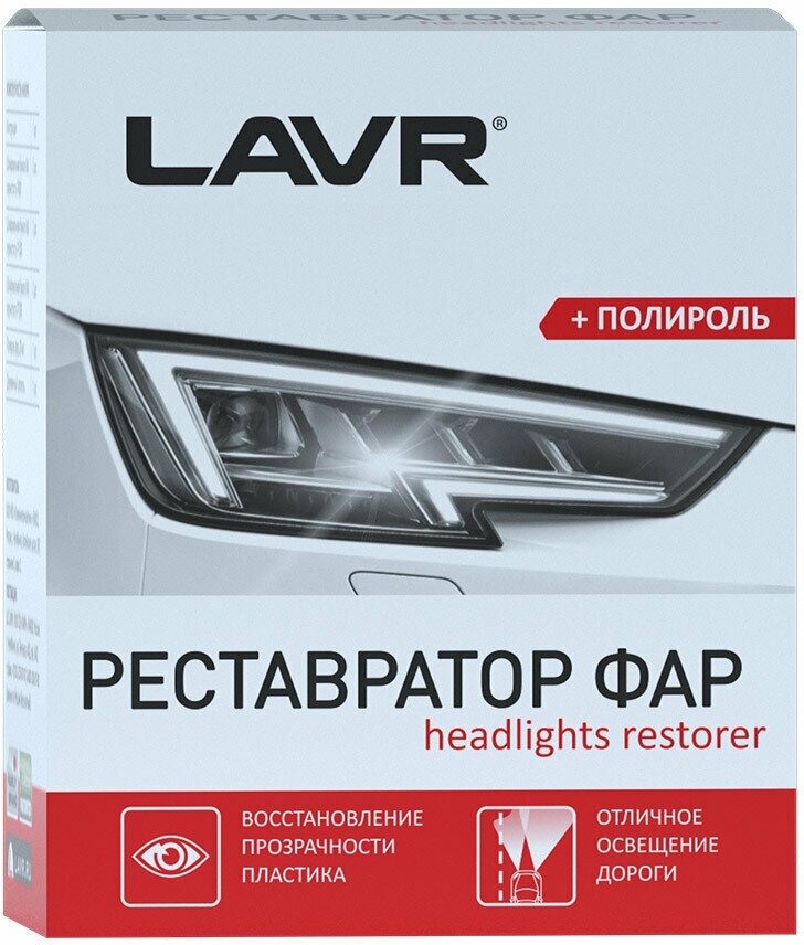 Mikimarket Полироль-реставратор фар LAVR, 20 мл, комплект, Ln1468