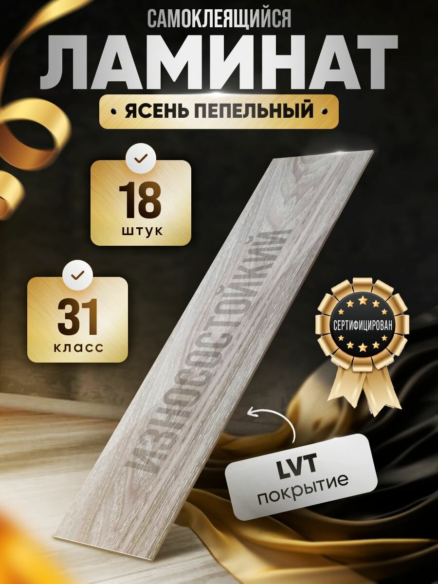 DecorPaneli Виниловый ламинат 18 шт. самоклеящиеся влагостойкие ПВХ панели под дерево для стен и пола вместо линолеума и ламината из мдф