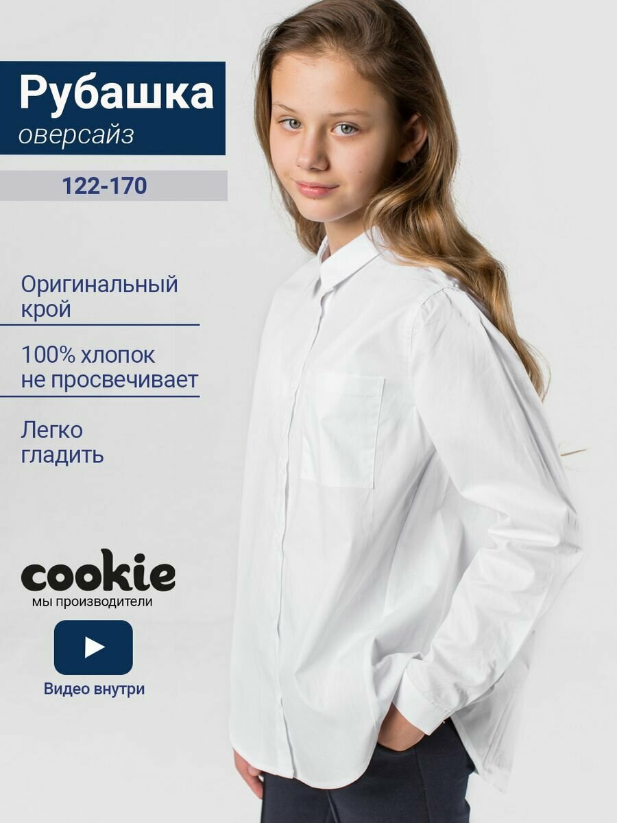 Рубашка школьная удлиненная