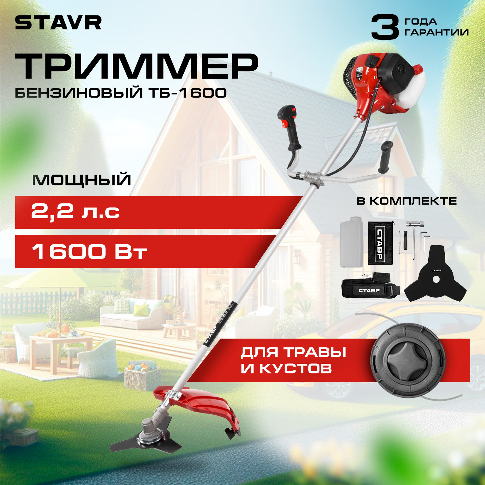 Триммер бензиновый ставр ТБ-1600, красный