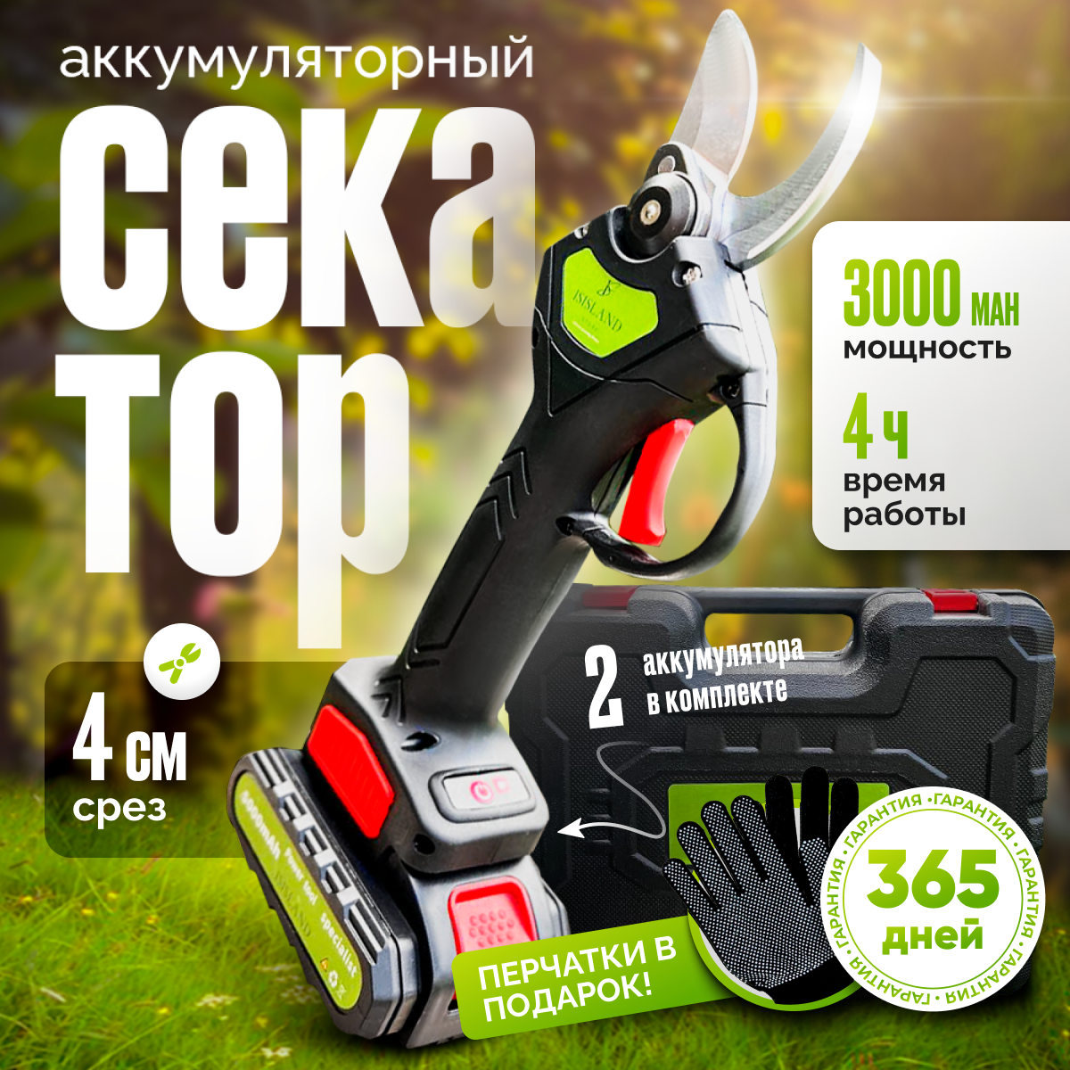 Электрический секатор электросекатор аккумуляторный