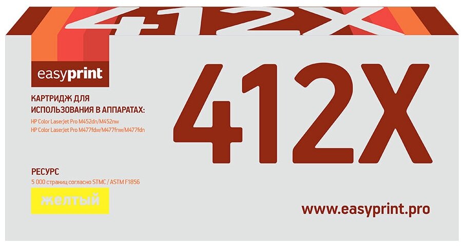 Картридж CF412X Yellow (410X) для принтера HP Color LaserJet Pro M477fdn; M477fdw; M477fnw