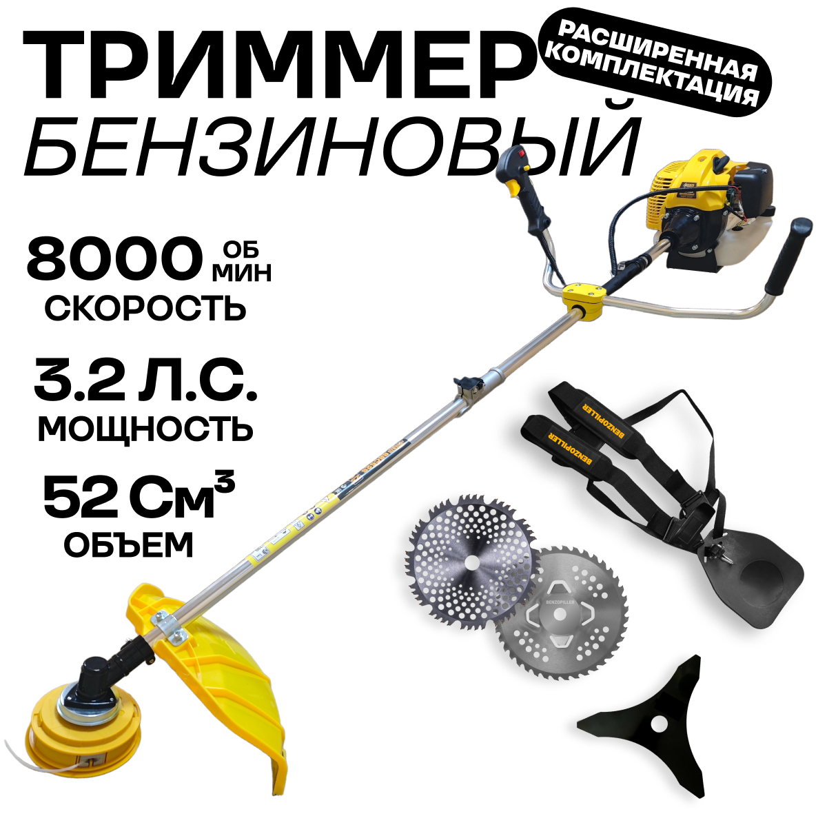 BENZOPILLER Триммер бензиновый для травы 52см3 разборная штанга